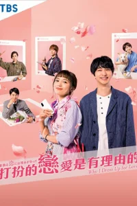 Есть причина наряжаться (2021)