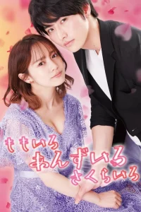 Розовый с оттенком красного (2021)