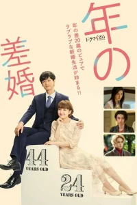 Брак с большой разницей в возрасте (2020)