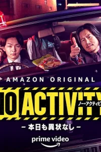 Ничего не происходит (2021)