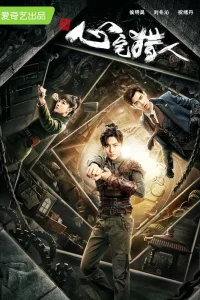 Охотник за привидениями (2020)