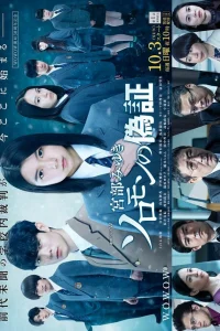 Лжесвидетельство (2021)