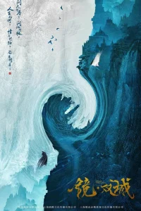 Зеркальные города-близнецы (2022)