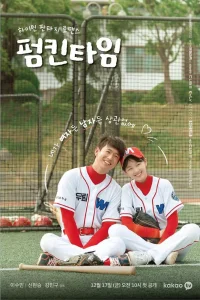 Тыквенная пора (2021)