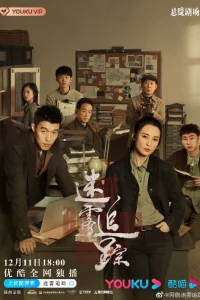 Пылающая река (2020)