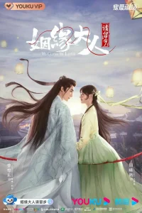 Влюблённая Купидон (2022)