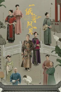 Дворец: Коварные женщины (2021)