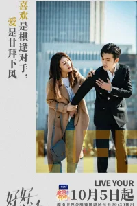 Живи своей жизнью (2021)