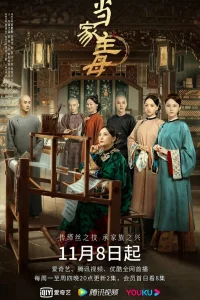 Хозяйка дома (2021)