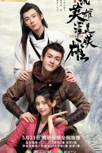 Кто такой герой (2022)