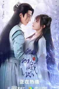 Цинцин в моём сердце (2021)