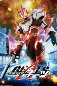 Наездник в маске Гитс (2022)