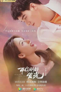 Ты просто блеск! (2021)