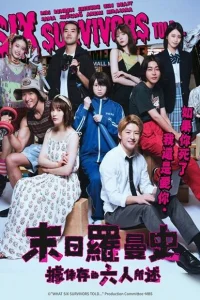 По словам шести выживших (2022)