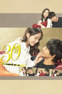 До 30 любить запрещено (2020)