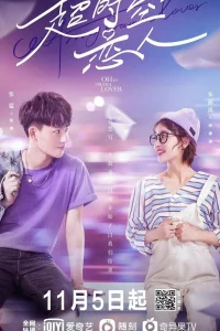 Моя любительница сериалов (2020)