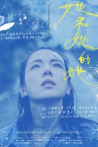 Осколки неё (2022)