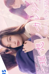 Идеальный парень (2022)