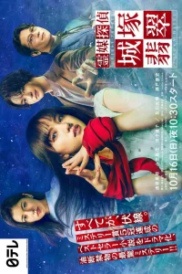 Детектив-медиум Дзёзука Хисуи (2022)