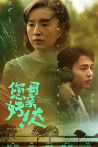 Прощание с мамой (2021)