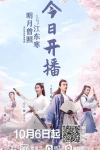 Луна светит для тебя (2020)