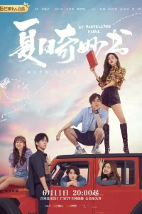 Моя чудесная басня (2023)