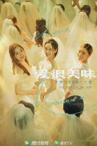 Любовь - это вкусно (2021)