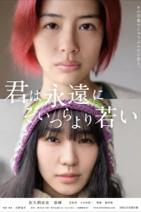 Ты всегда будешь моложе них (2021)