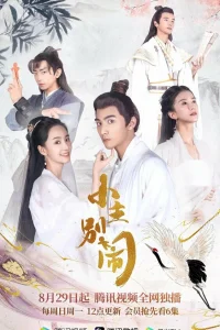 Принцесса-хулиганка (2021)