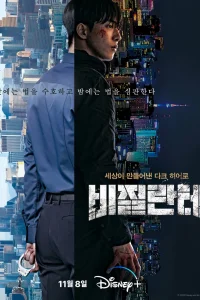 Линчеватель (2023)