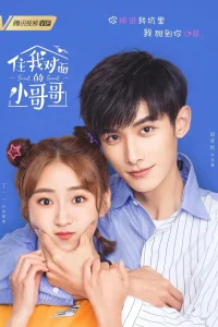 Милая сладость (2021)