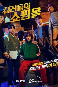 Магазин для киллеров (2024)