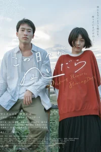 Хрупкие цветы в потоке дней (2022)