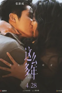 Все эти годы (2023)