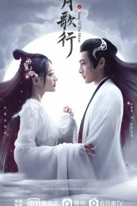 Песня луны (2022)