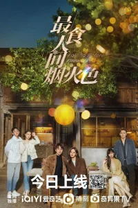 Влюбиться до фейерверков (2023)