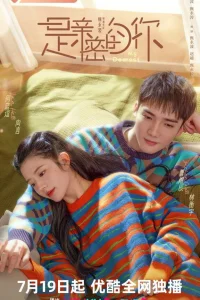 Моя дорогая (2023)