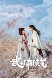 Гордость мира боевых искусств (2023)