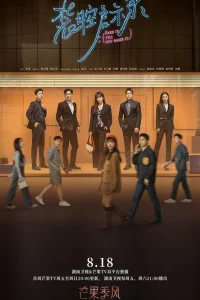 Разоблачение притворства (2023)