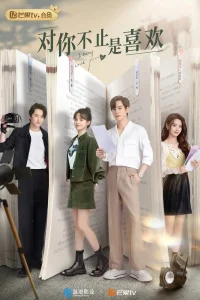 Я могу тебя любить (2023)