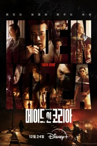 Сделано в Корее (2025)