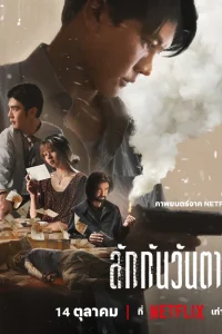 Все любят меня, когда я мертв (2025)