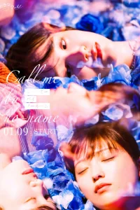 Не называй меня по имени (2025)