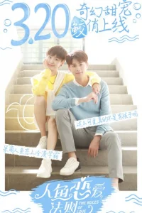 Правила любви (2019)