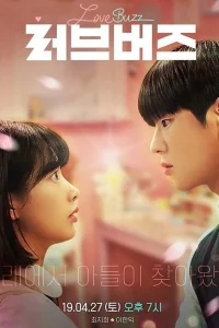 Любовная лихорадка (2019)