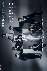 Настоящая подделка (2019)