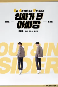 Изгой становится звездой (2019)