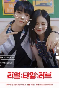 Любовь в реальном времени (2019)