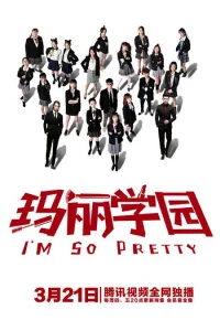 Я такая красивая (2019)