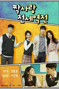 Нерешаемый тангенс любви (2018)